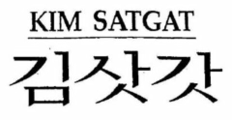 KIM SATGAT Logo (USPTO, 17.09.2010)