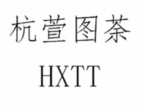 HXTT Logo (USPTO, 28.04.2020)