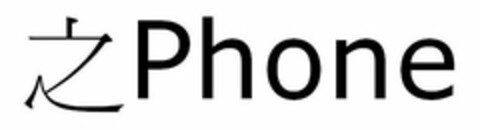 PHONE Logo (USPTO, 10.01.2012)