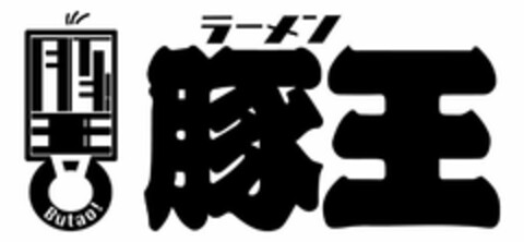 BUTAO! Logo (USPTO, 23.07.2014)