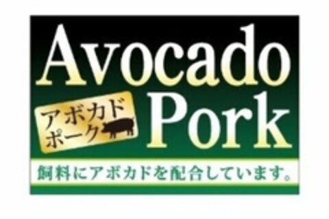 AVOCADO PORK Logo (USPTO, 22.07.2015)