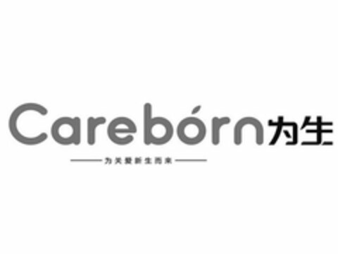 CAREBORN Logo (USPTO, 28.08.2018)