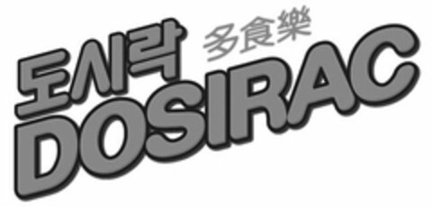 DOSIRAC Logo (USPTO, 08.06.2018)