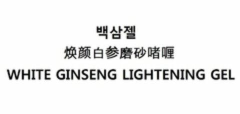 WHITE GINSENG LIGHTENING GEL Logo (USPTO, 19.05.2010)