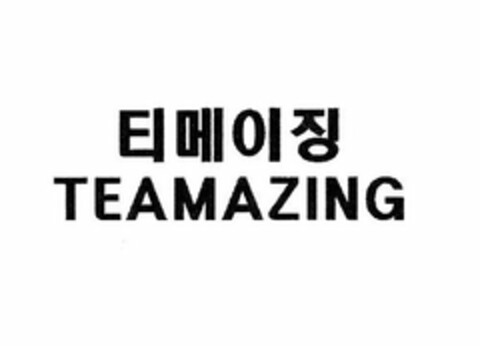 TEAMAZING Logo (USPTO, 12/08/2017)