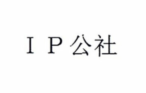 IP Logo (USPTO, 23.01.2018)