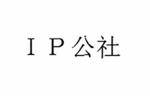 IP Logo (USPTO, 01/23/2018)