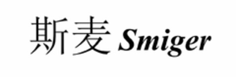 SMIGER Logo (USPTO, 04/10/2018)