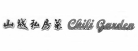 CHILI GARDEN Logo (USPTO, 09.04.2019)