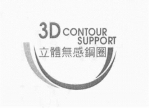 3D CONTOUR SUPPORT Logo (USPTO, 17.08.2009)