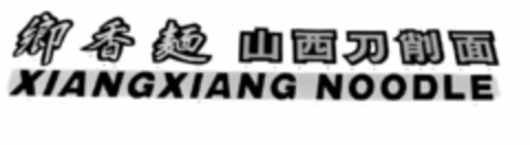 XIANGXIANG NOODLE Logo (USPTO, 11.12.2017)