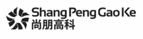 SHANG PENG GAO KE Logo (USPTO, 08/15/2016)
