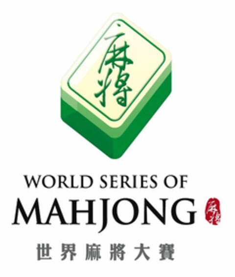 WORLD SERIES OF MAHJONG Logo (USPTO, 03/19/2015)