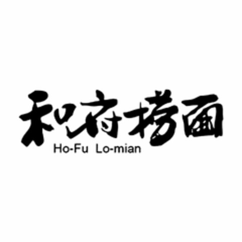 HO-FU LO-MIAN Logo (USPTO, 09.09.2016)