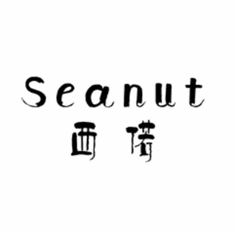 SEANUT Logo (USPTO, 11/20/2016)