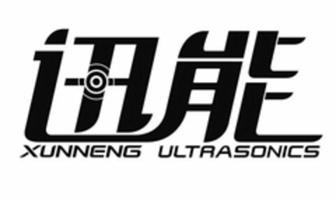 XUNNENG ULTRASONICS Logo (USPTO, 25.07.2014)