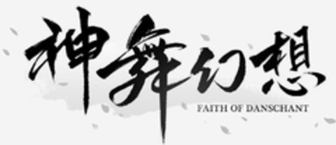 FAITH OF DANSCHANT Logo (USPTO, 17.11.2017)