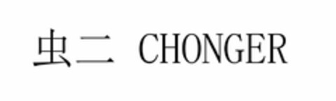 CHONGER Logo (USPTO, 07.09.2018)