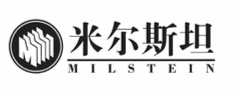 M MILSTEIN Logo (USPTO, 07/16/2014)