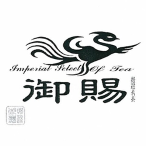 IMPERIAL SELECT OF TEA Logo (USPTO, 06.02.2016)