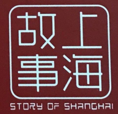 STORY OF SHANGHAI Logo (USPTO, 07/05/2016)