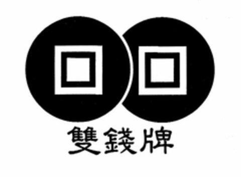 SHUANG QUIAN PAI Logo (USPTO, 11/06/2013)