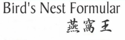 BIRD'S NEST FORMULAR Logo (USPTO, 30.08.2014)