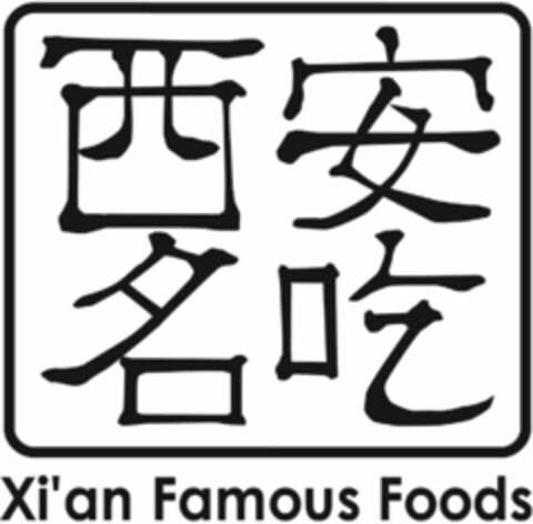 XI'AN FAMOUS FOODS Logo (USPTO, 08/04/2015)