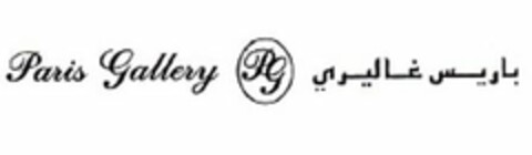 PARIS GALLERY PG Logo (USPTO, 18.08.2016)