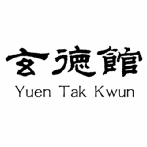 YUEN TAK KWUN Logo (USPTO, 02.08.2019)