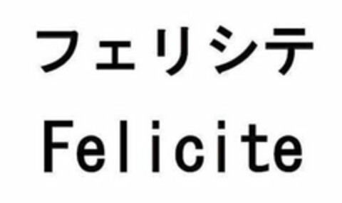 FELICITE Logo (USPTO, 02.05.2018)