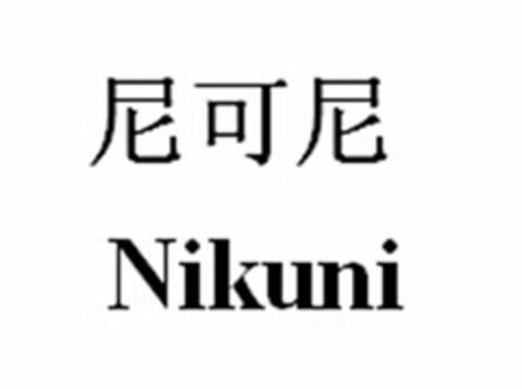 NIKUNI Logo (USPTO, 10/22/2015)