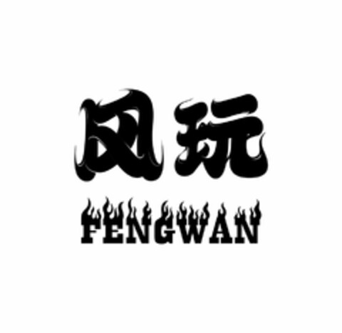 FENGWAN Logo (USPTO, 11.09.2020)