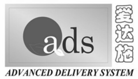 ADS ADVANCED DELIVERY SYSTEM Logo (USPTO, 02/18/2015)