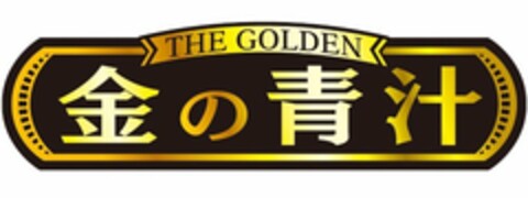 THE GOLDEN Logo (USPTO, 01/30/2017)