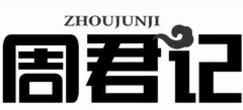 ZHOUJUNJI Logo (USPTO, 01.02.2018)