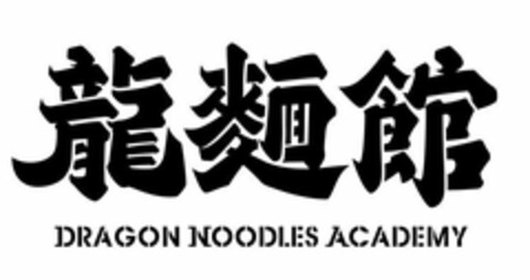 DRAGON NOODLES ACADEMY Logo (USPTO, 26.03.2019)