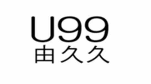 U99 Logo (USPTO, 30.03.2010)