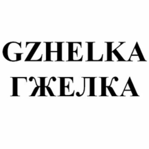 GZHELKA Logo (USPTO, 03/30/2011)