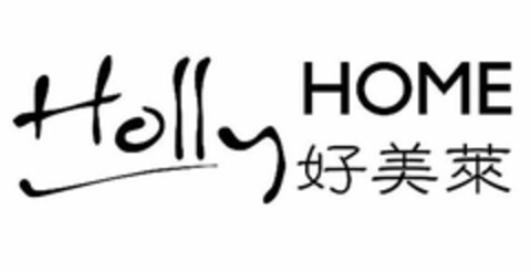 HOLLY HOME Logo (USPTO, 09.05.2017)