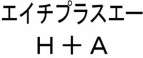 H + A Logo (USPTO, 02.05.2018)