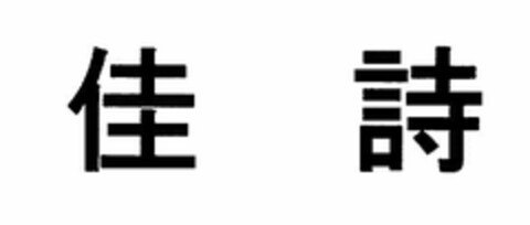  Logo (USPTO, 01/18/2011)