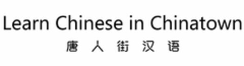 LEARN CHINESE IN CHINATOWN Logo (USPTO, 29.06.2016)