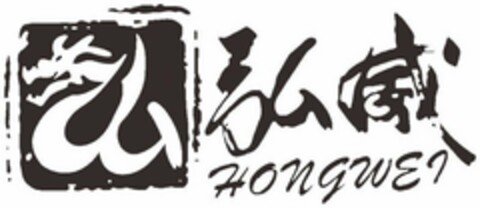 HONGWEI Logo (USPTO, 05/27/2020)