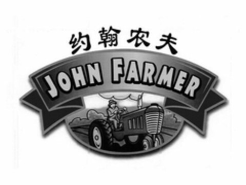 JOHN FARMER Logo (USPTO, 25.09.2012)