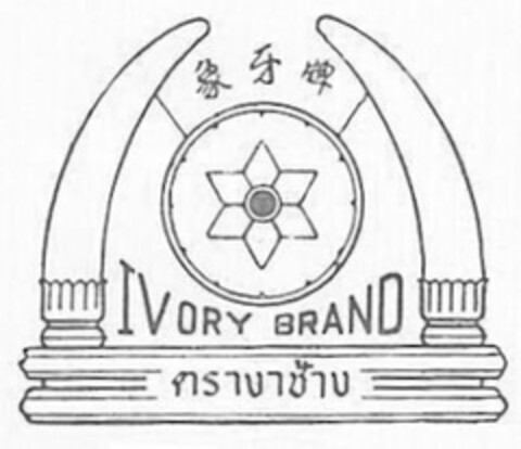 IVORY BRAND Logo (USPTO, 11.04.2013)