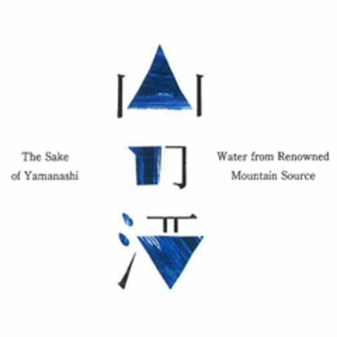 THE SAKE OF YAMANASHI WATER FROM RENOWNED MOUNTAIN SOURCE Logo (USPTO, 16.01.2020)