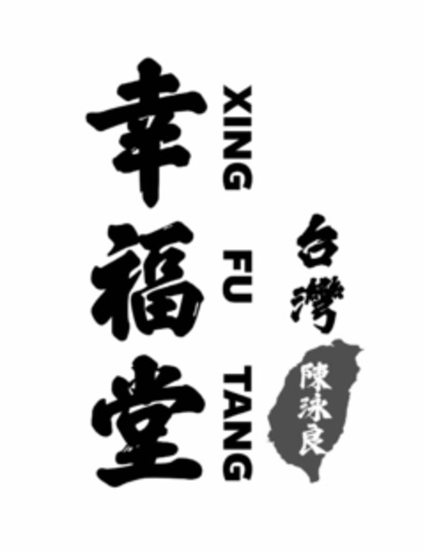 XING FU TANG Logo (USPTO, 30.03.2020)