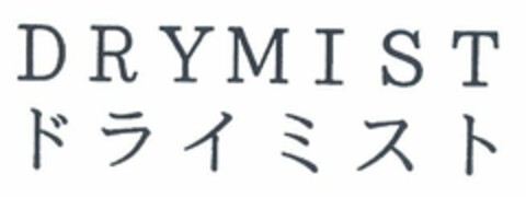 DRYMIST Logo (USPTO, 09.06.2009)