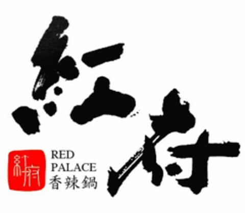 RED PALACE Logo (USPTO, 01/30/2013)